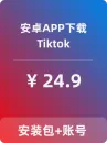 [TikTok] Android APP-with account number